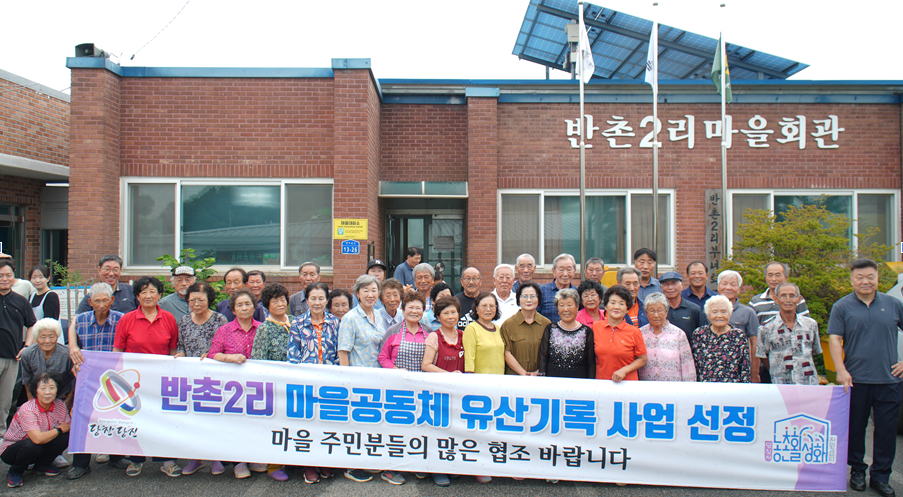 마을공동체 유산기록