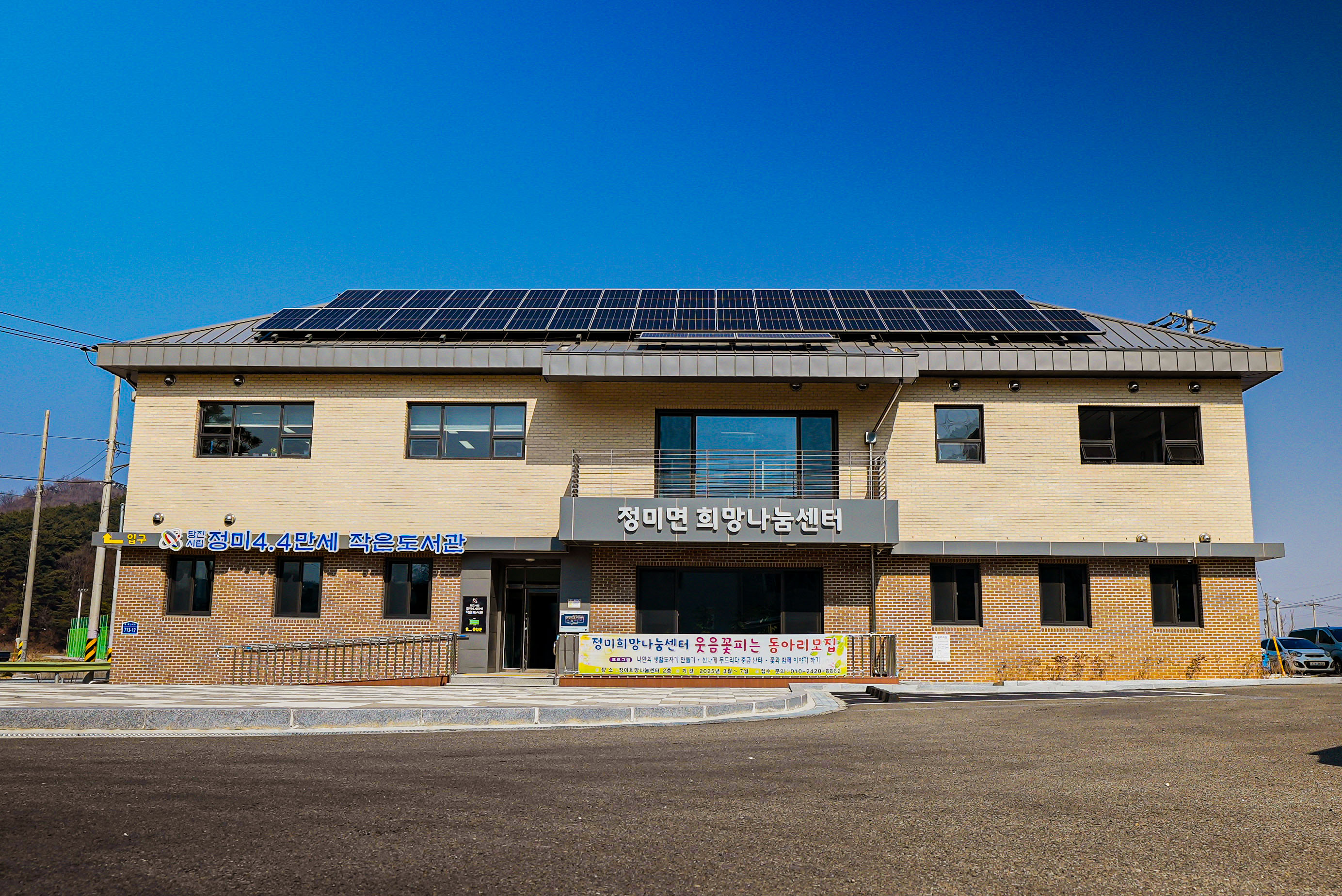 화합, 조화, 소통