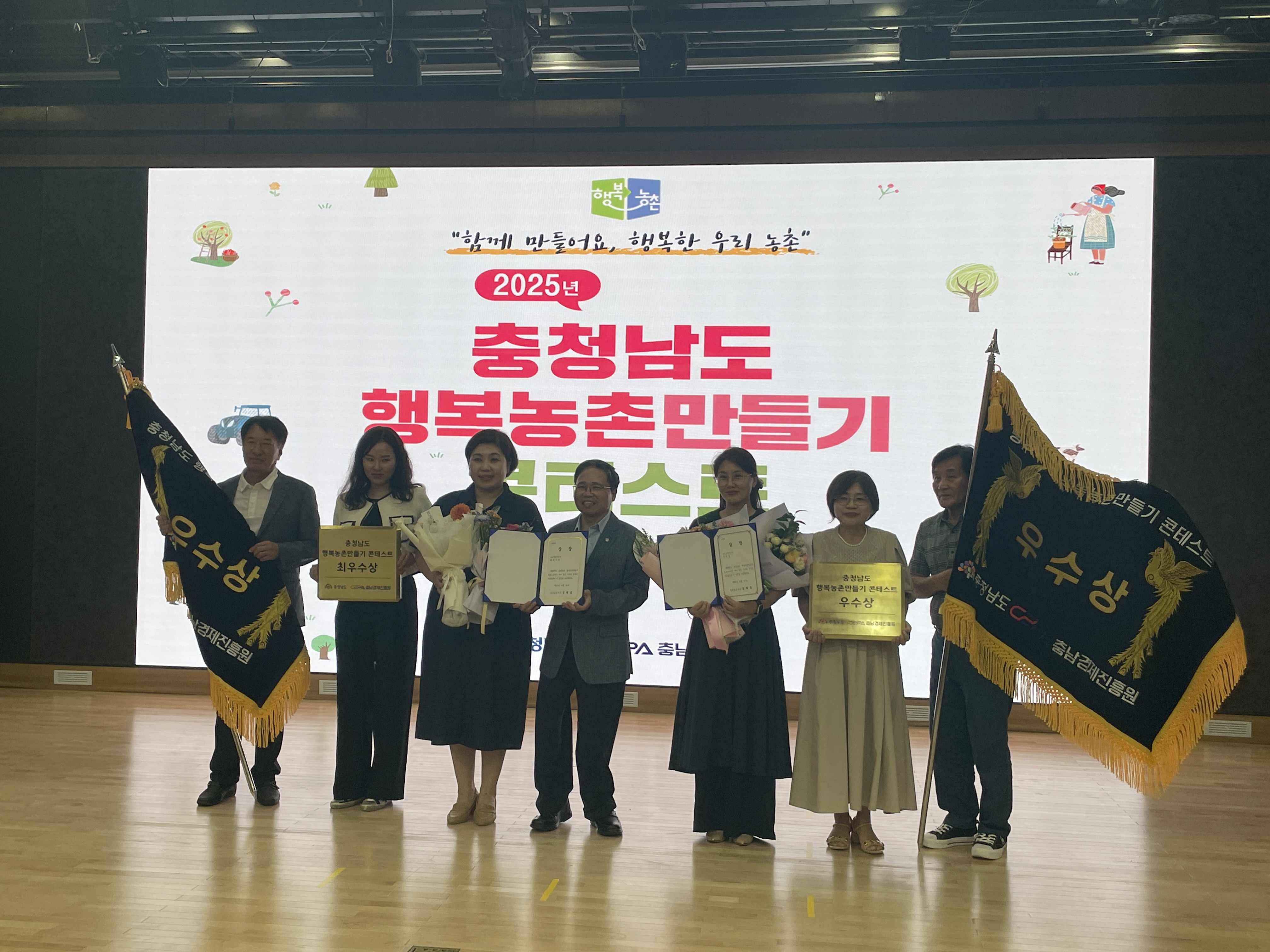 행복농촌 만들기 콘테스트 지원