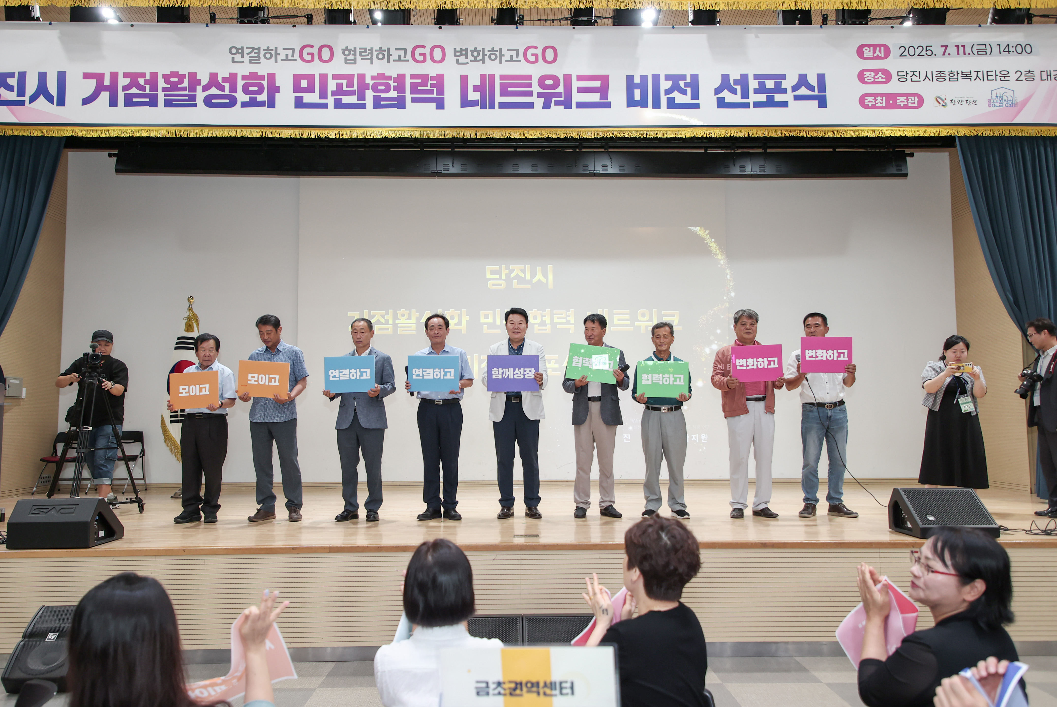 민관협력 네트워크 비전 선포식